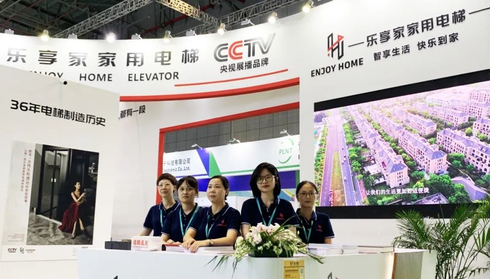 樂享家家用電梯丨亮相2023第十五屆中國(guó)國(guó)際電梯展覽會(huì)