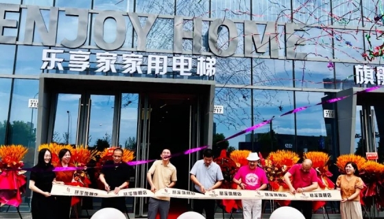 樂享家慈溪旗艦店丨尊享啟幕，引領(lǐng)品質(zhì)生活新風(fēng)尚！