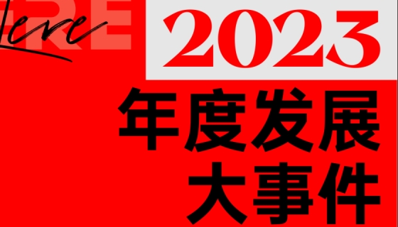 揭曉！奧特朗博電梯2023年度發(fā)展大事件！