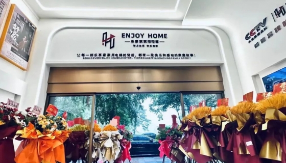 樂享家 長(zhǎng)興展廳｜智享生活 快樂到家！
